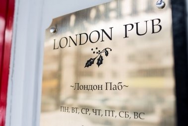 Ресторан London Pub