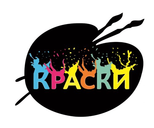 Студия живописи Краски