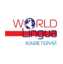 Кафетерий Lingua World