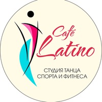 Студия танца Cafe Latino