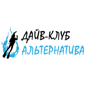 Дайв-клуб Альтернатива
