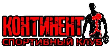 Спортивный клуб Континент