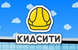 Игровая площадка Кидсити
