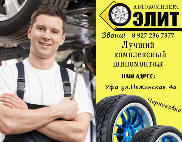 Автокомплекс Элит