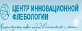 Центр Инновационной Флебологии