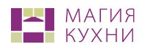 Магия кухни