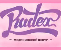 Медицинский центр Радекс