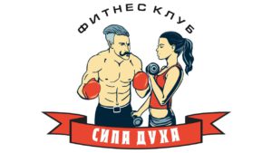 Сила Духа