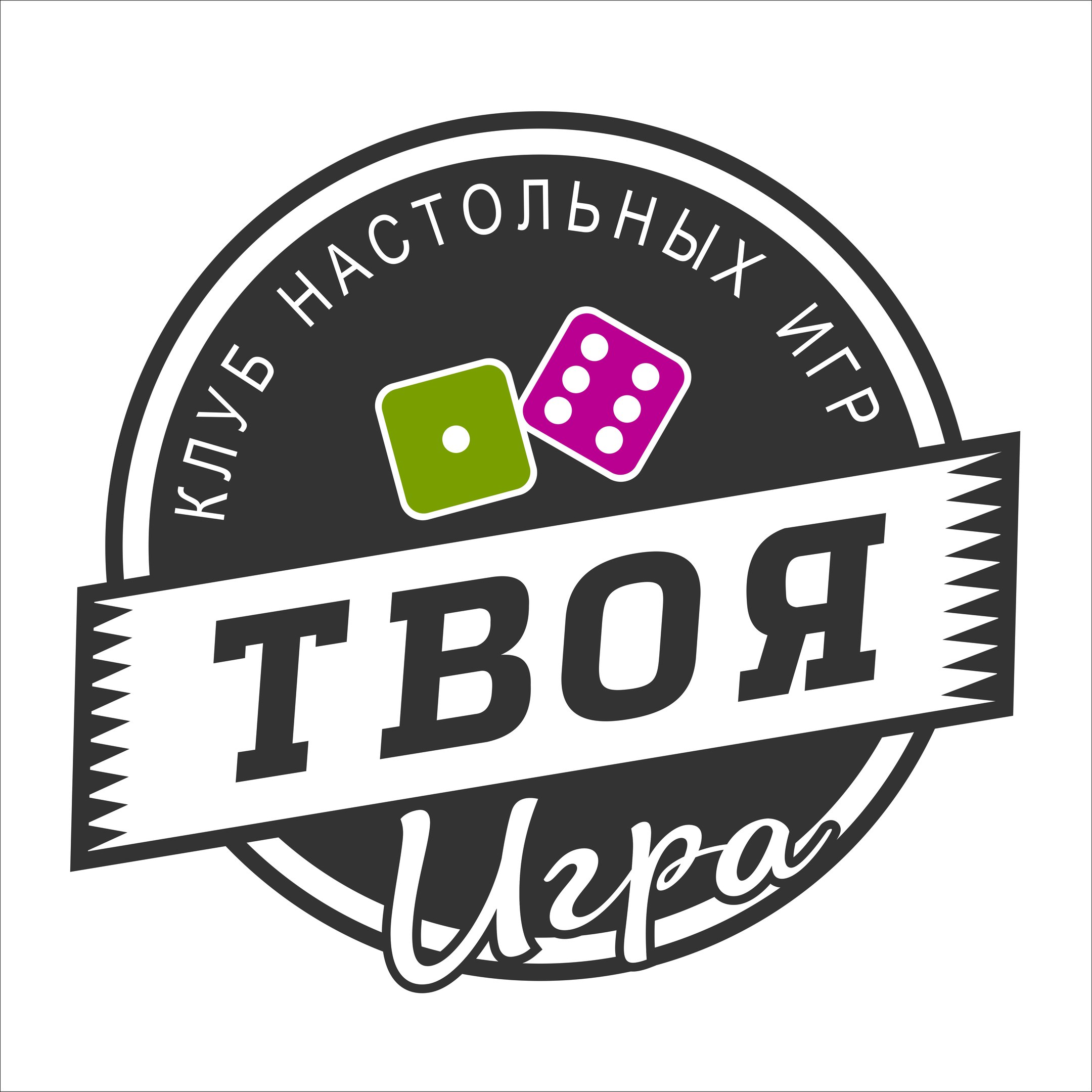 Клуб Твоя игра
