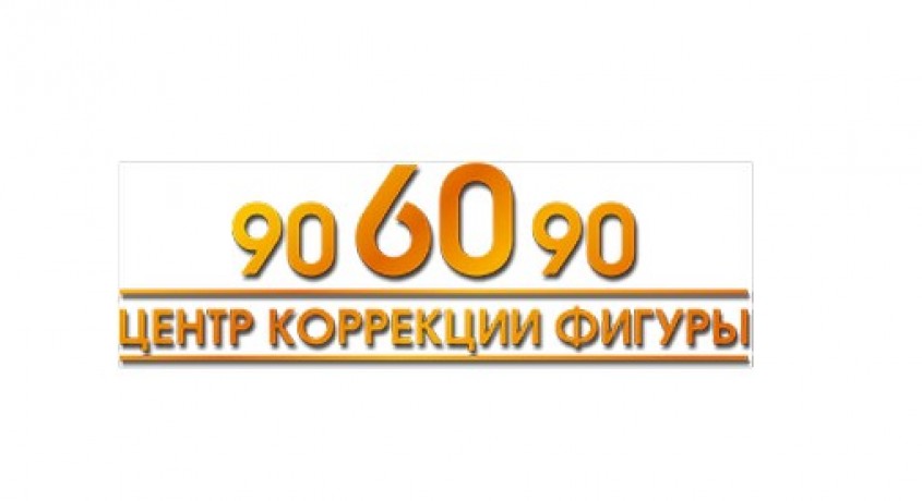 Центр 90–60–90