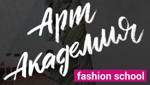 Школа Арт Академия