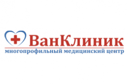 Медицинский центр ВанКлиник
