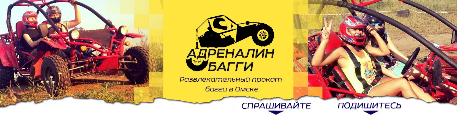 Адреналин-Багги
