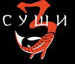 Кафе 3 Суши
