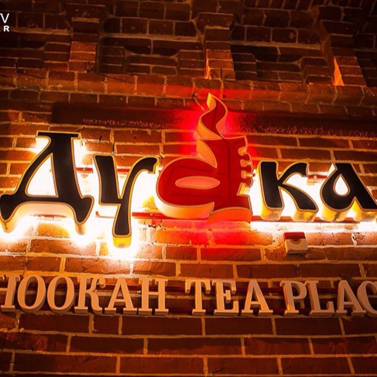 Dudka Hookah Tea Place