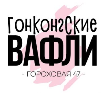 Кафе На Гороховой 47