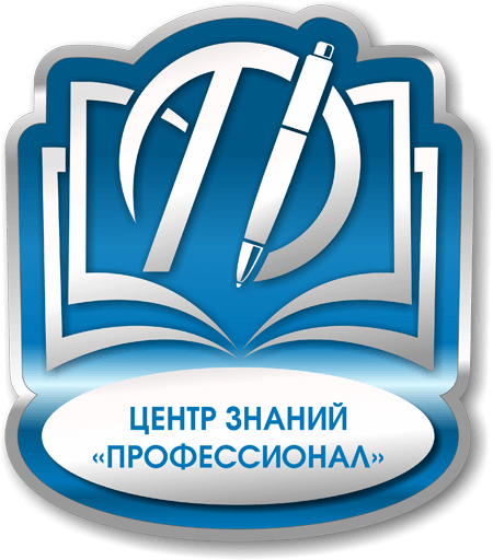 Учебный центр Профессионал