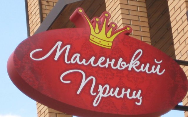 Гостиница Маленький принц