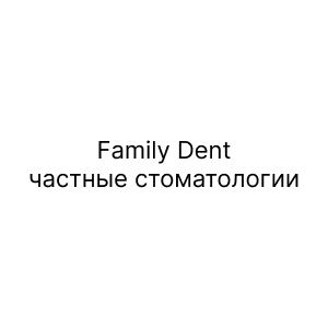 Family Dent, частные стоматологии