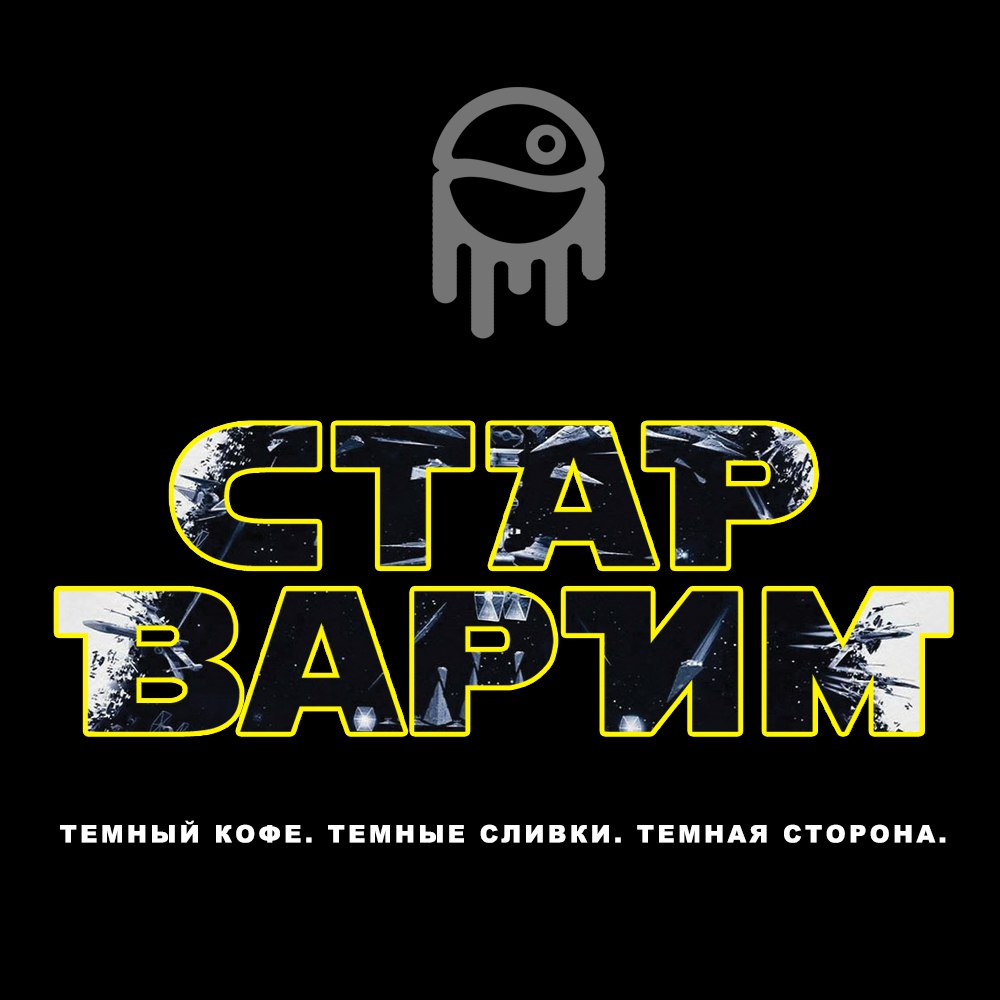 Кофейня Стар Варим