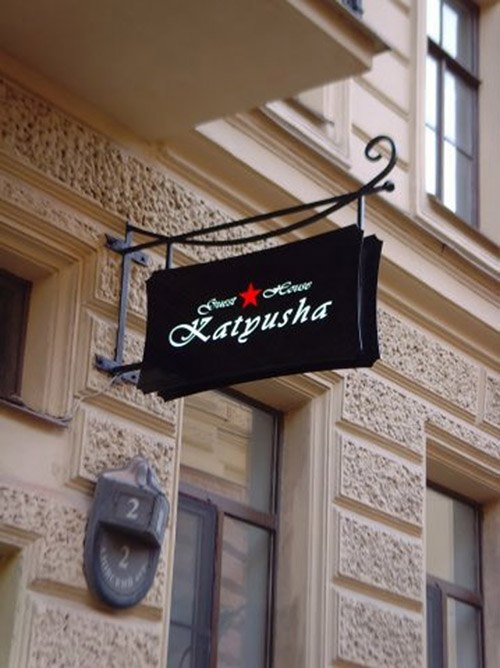  Мини-отель Катюша