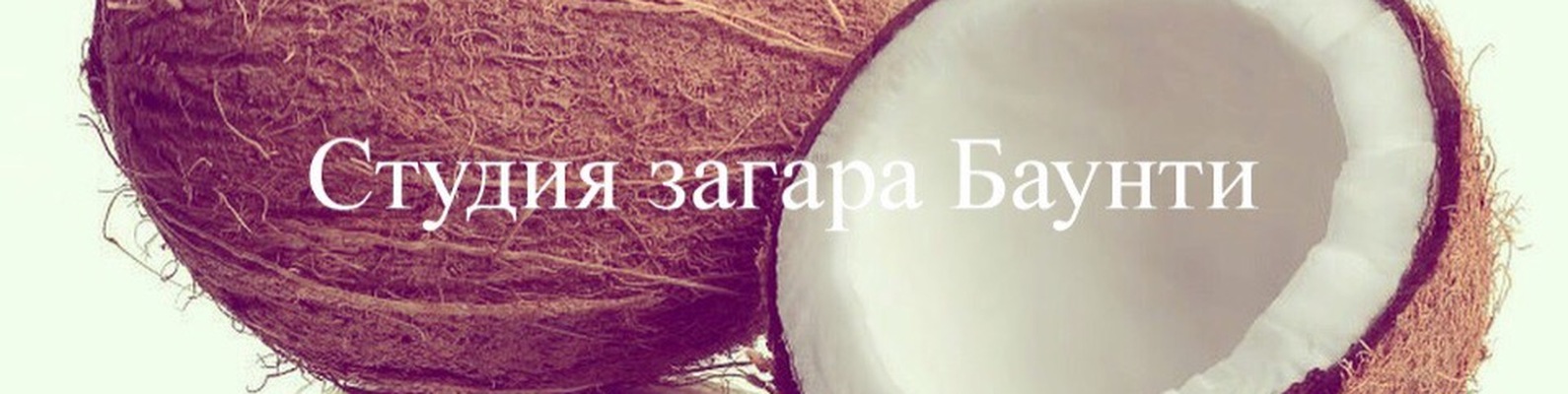 Салон красоты Баунти