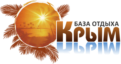 База отдыха Крым