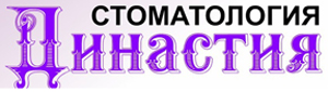 Стоматологическая клиника Династия
