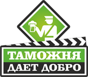 Ресторан Таможня дает добро