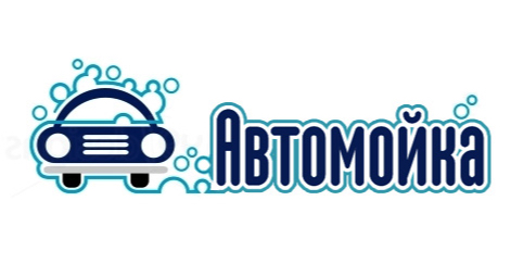 Автомойка на Минской