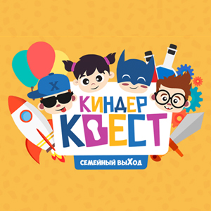 Киндер-Квест