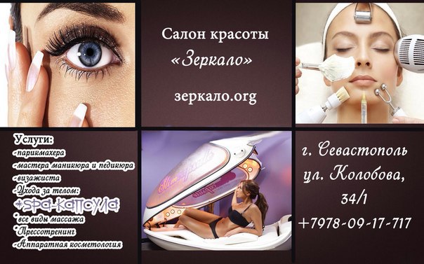 Салон Зеркало красоты