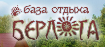 База отдыха Берлога