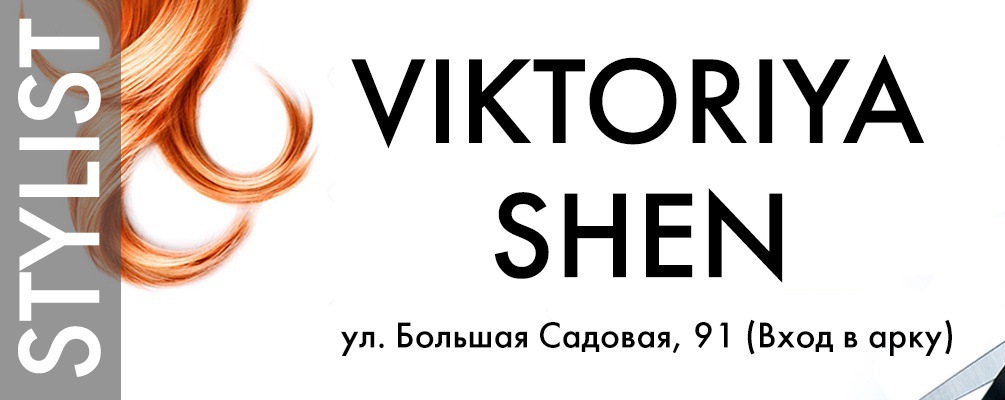 Салон Shen Laboratory