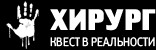 Перформанс-квест Хирург