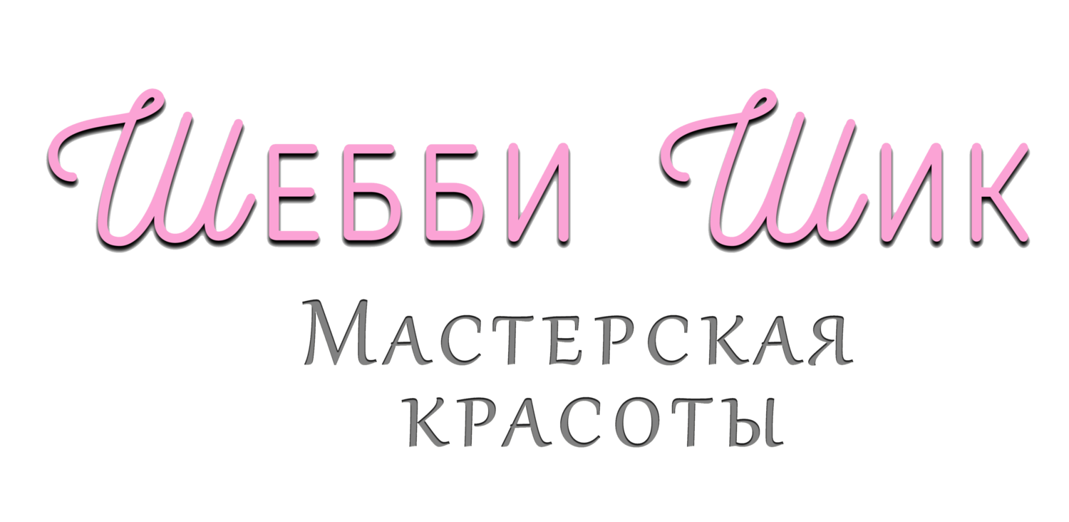 Мастерская красоты Шебби Шик