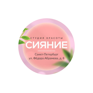 Сияние, студия красоты