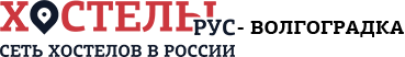 Хостел Рус-Волгоградка