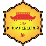 Салон СПА в Поднебесной