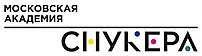 Московская академия снукера