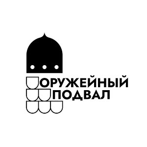 Музей Оружейный подвал