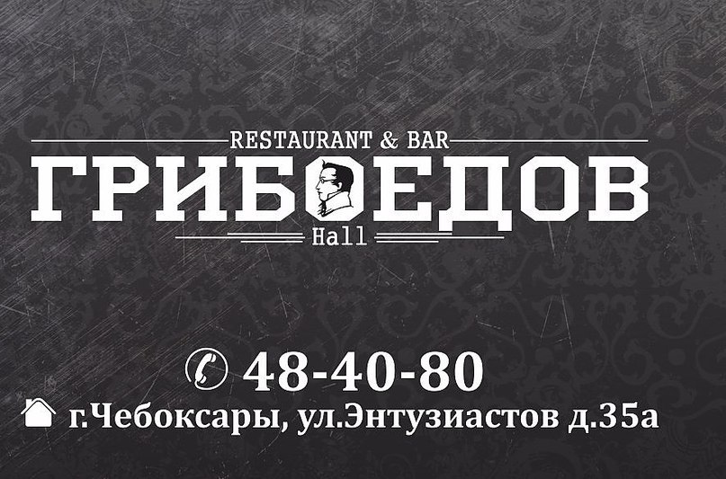 Ресторан Грибоедов Hall