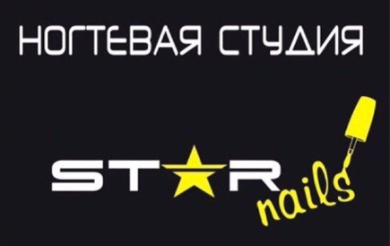 Студия красоты Starnails