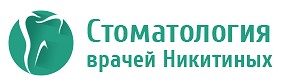 Стоматология врачей Никитиных