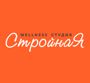 Студия красоты СтройнаЯ