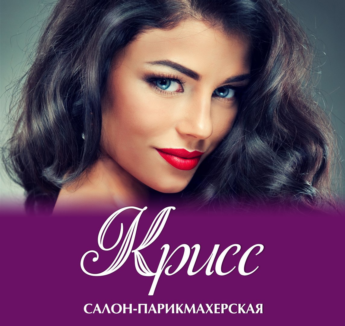 Студия красоты Крисс
