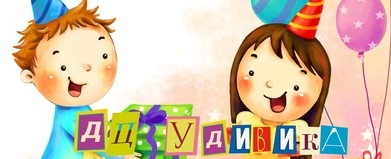 Детский центр Удивика