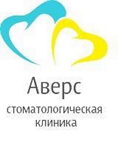 Стоматология Аверс