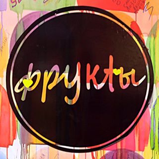 Студия красоты Фрукты