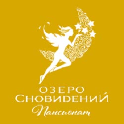 Пансионат Озеро сновидений